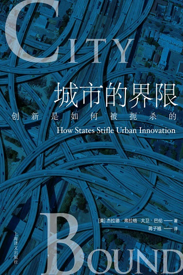 城市的界限：创新是如何被扼杀的？.jpg
