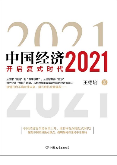 中国经济2021.jpg
