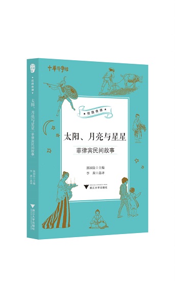 中华译学馆“丝路夜谭”译丛——世界民间故事合集（共7册.jpg