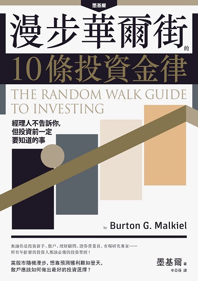 漫步華爾街的10條投資金律.jpg