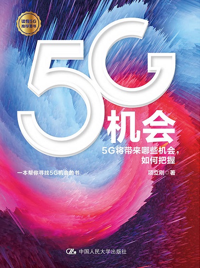 5G机会.jpg