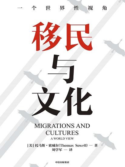 移民与文化.jpg