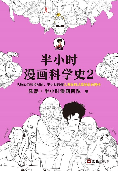 半小时漫画科学史2.jpg