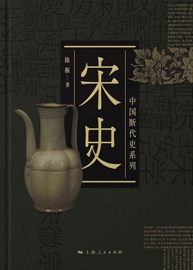 宋史（中国断代史系列）.jpg