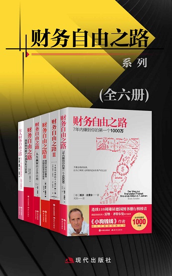 财务自由之路系列（全六册）.jpg