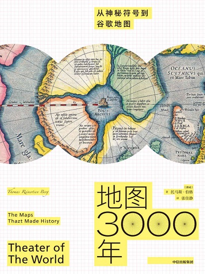 地图3000年.jpg