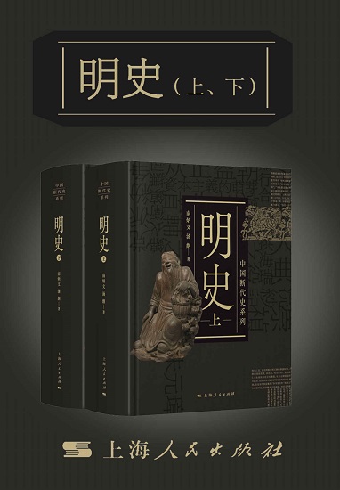 明史（上、下）（中国断代史系列）.jpg