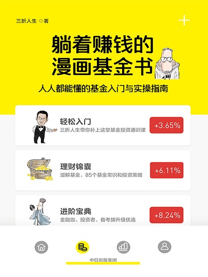 躺着赚钱的漫画基金书：人人都能懂的基金入门与实操指南.jpg