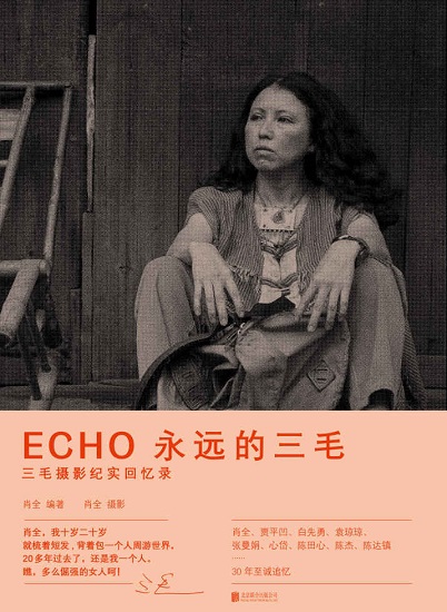 ECHO：永远的三毛.jpg