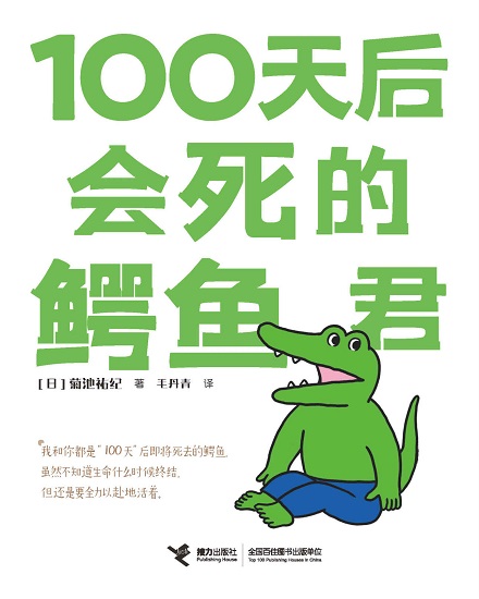 100天后会死的鳄鱼君.jpg