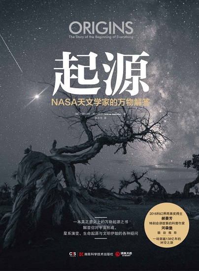 起源：NASA天文学家的万物解答.jpg