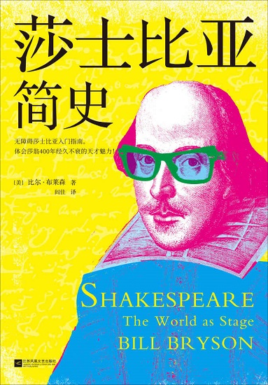 莎士比亚简史.jpg
