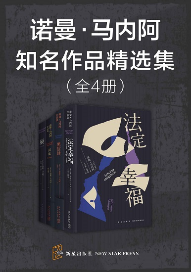 诺曼·马内阿知名作品精选集（全4册）.jpg