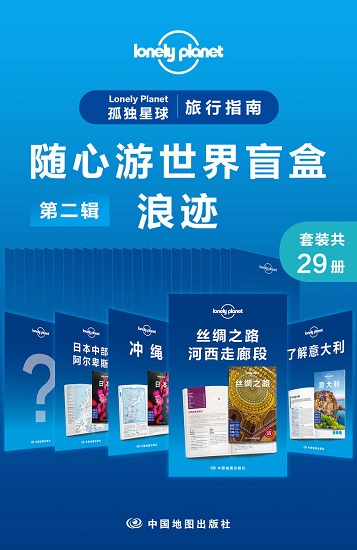 Lonely Planet 孤独星球旅行指南：随心游世界盲盒.jpg