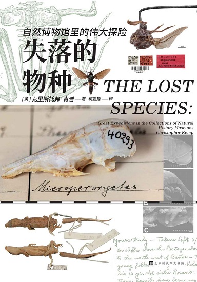 失落的物种：自然博物馆里的伟大探险.jpg