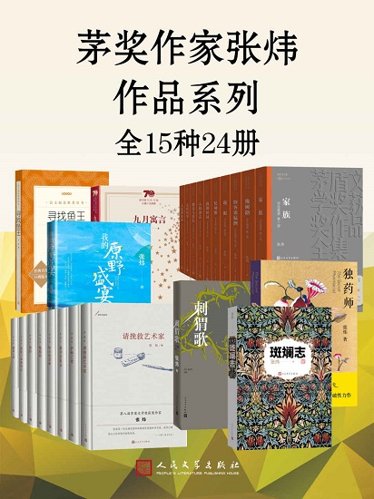 茅奖作家张炜作品系列·全15种24册.jpg