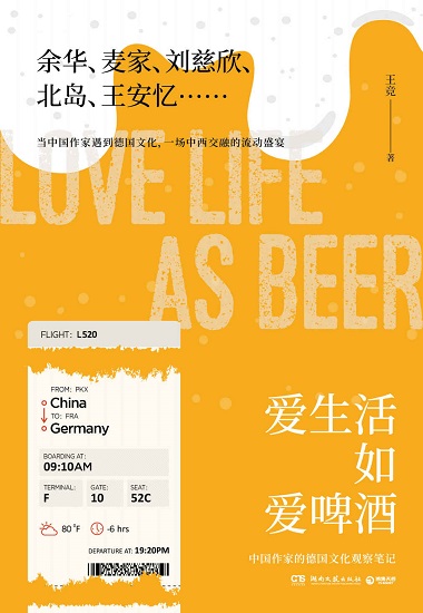 爱生活如爱啤酒.jpg