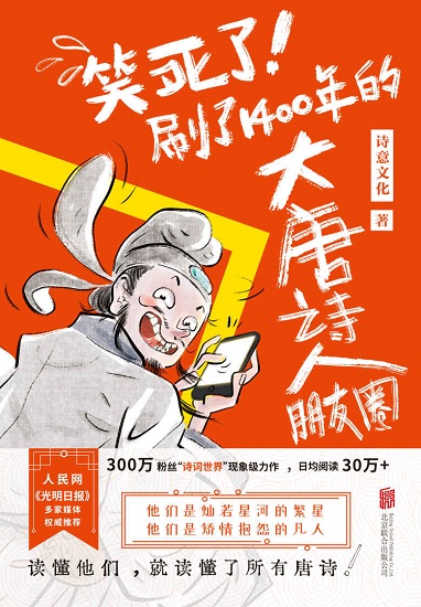 笑死了！刷了1400年的大唐诗人朋友圈.jpg