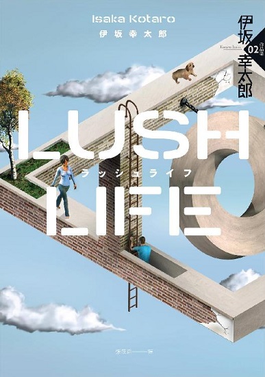 Lush Life（經典回歸版）.jpg