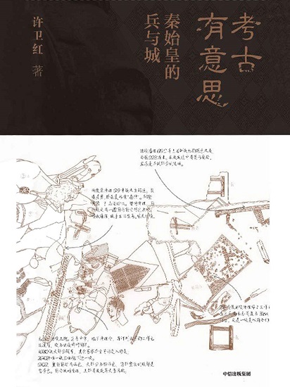 考古有意思：秦始皇的兵与城.jpg