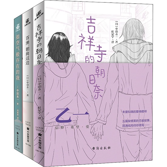 日本悬疑推理天才乙一短篇恋爱小说集（套装共三册）.jpg