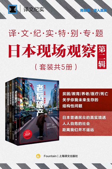 译文纪实特别专题：日本现场观察·第二辑（套装共5册）.jpg