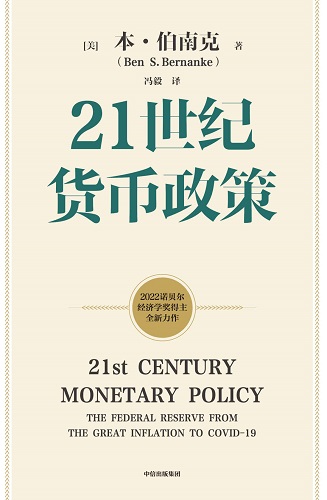21世纪货币政策.jpg