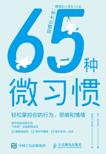 65种微习惯.jpg