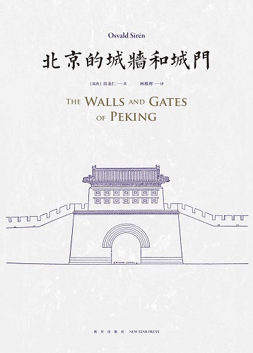 北京的城墙和城门.jpg