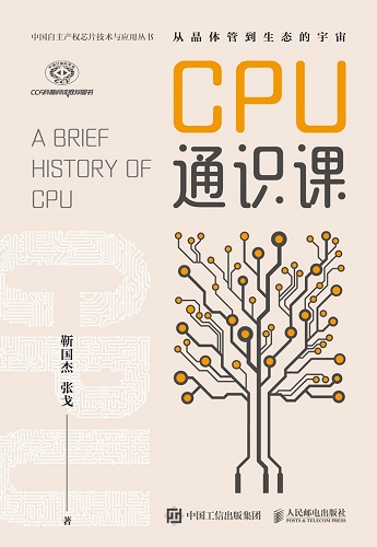 CPU通识课.jpg