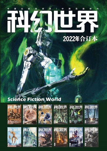 《科幻世界》2022年全年合集.jpg