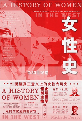 女性史：20世纪卷.jpg