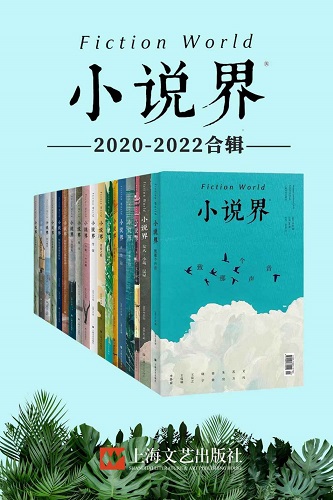 小说界2020-2022合辑（共18册）.jpg