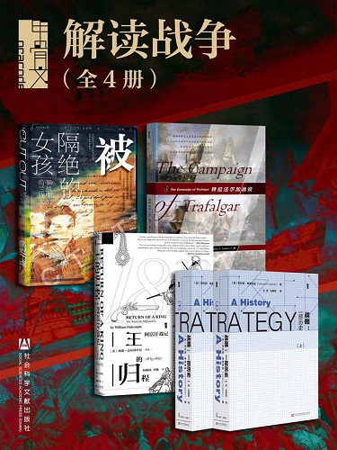 甲骨文系列·解读战争（全5册 ）.jpg