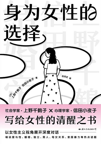 身为女性的选择.jpg