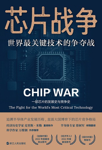 芯片战争：世界最关键技术的争夺战.jpg