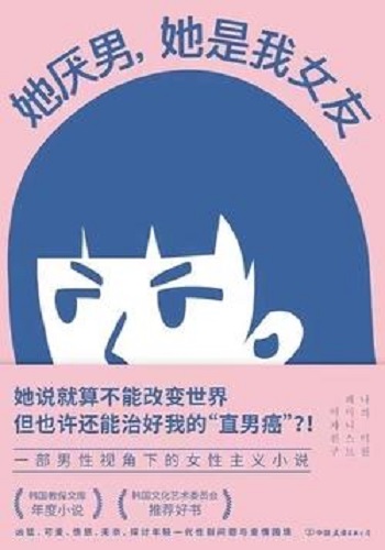 她厌男，她是我女友.jpg