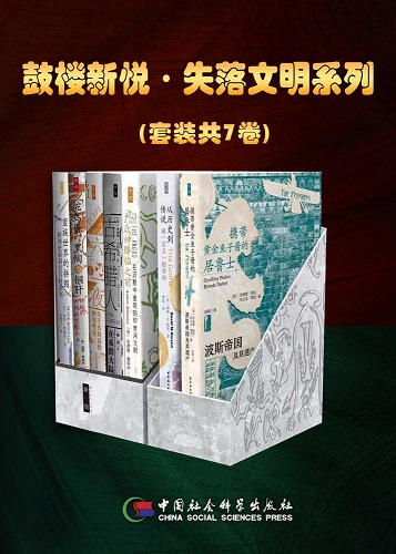 鼓楼新悦·失落文明系列（套装共7卷）.jpg