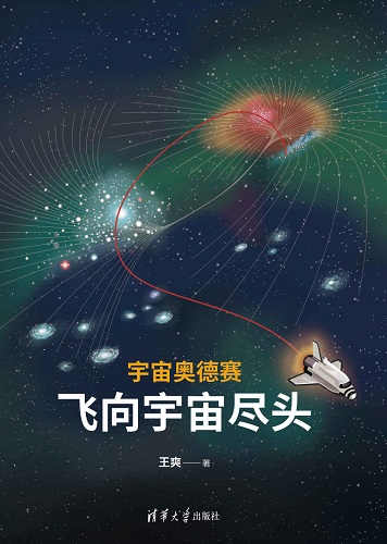 宇宙奥德赛：飞向宇宙尽头.jpg