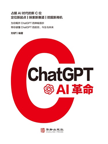 ChatGPT：AI革命.jpg