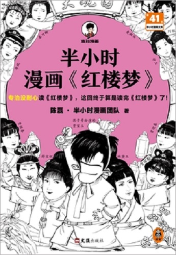 半小时漫画红楼梦.jpg