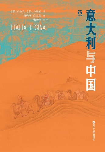 意大利与中国（好望角系列）.jpg