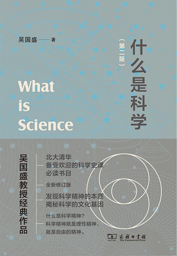 什么是科学.jpg