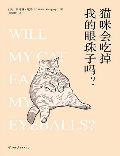 猫咪会吃掉我的眼珠子吗？.jpg