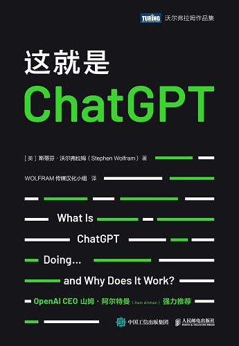 这就是ChatGPT.jpg