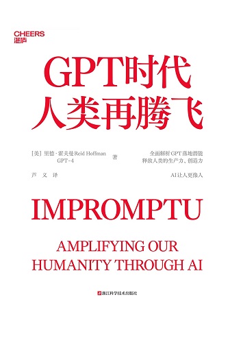 GPT时代人类再腾飞.jpg