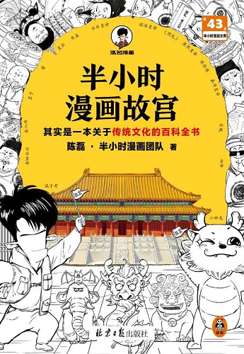 半小时漫画故宫.jpg