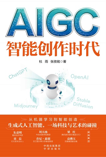 AIGC：智能创作时代.jpg