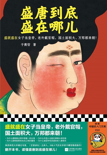 盛唐到底盛在哪儿.jpg