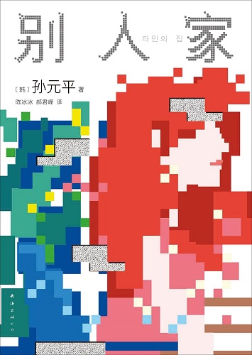 别人家.jpg